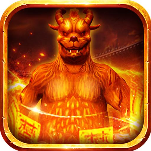道士变态版传奇至尊安卓版 v1.0.3 攻速版