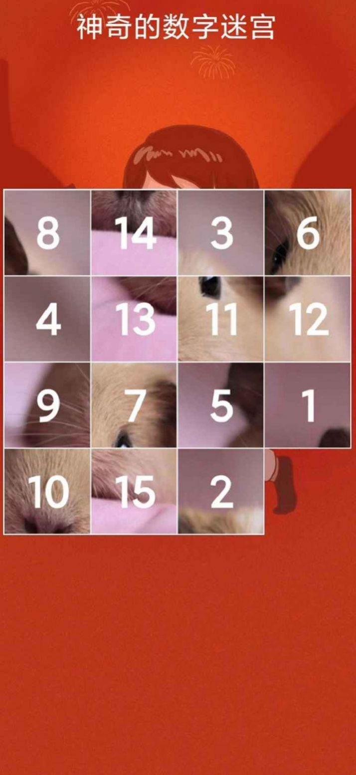 神奇的数字迷宫手游 截图1