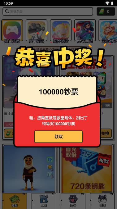 花钱变首富领皮肤软件 v2.0.3 安卓版截图0