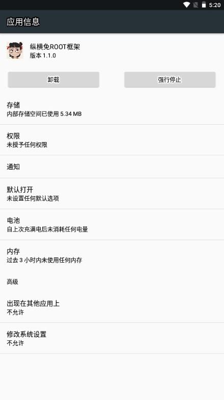 纵横免ROOT框架最新版无闪退 v1.1.0 手机版截图0