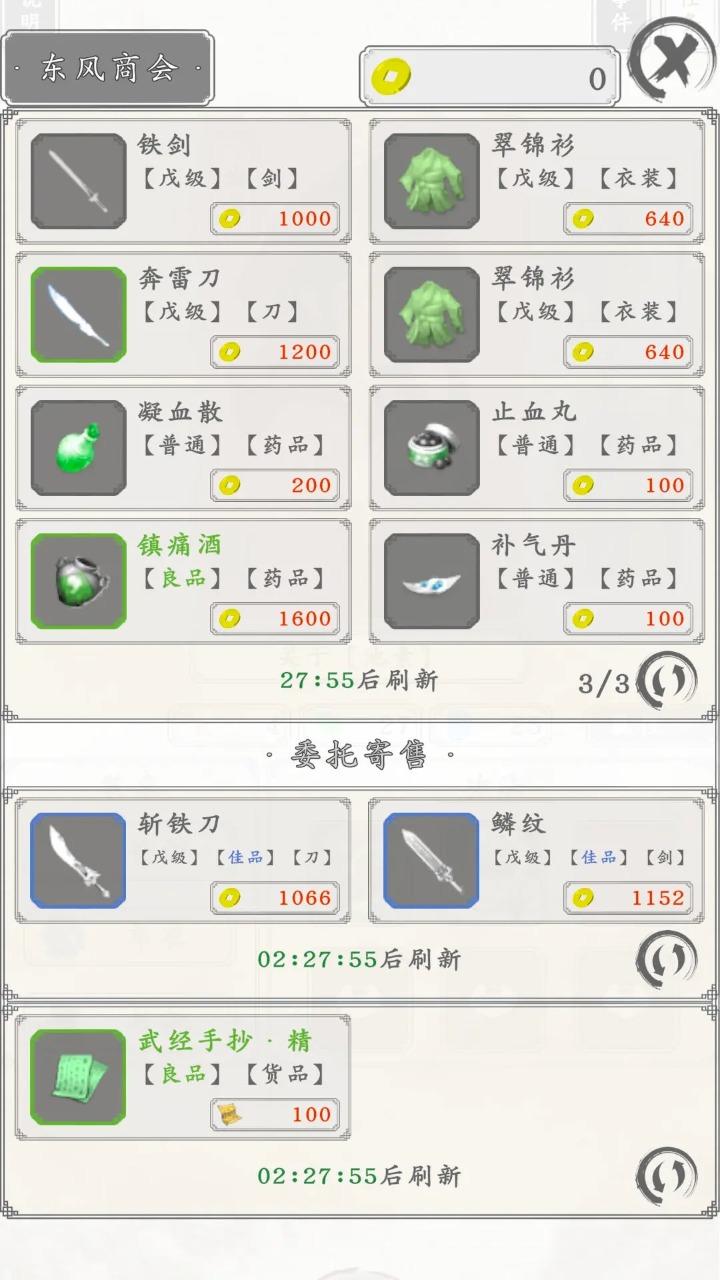 白刃战无限金币免广告版 v1.1.5 安卓版截图2