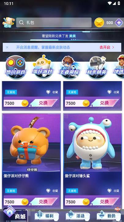 皮皮快兑皮肤软件 v1.0.102 安卓最新版截图1