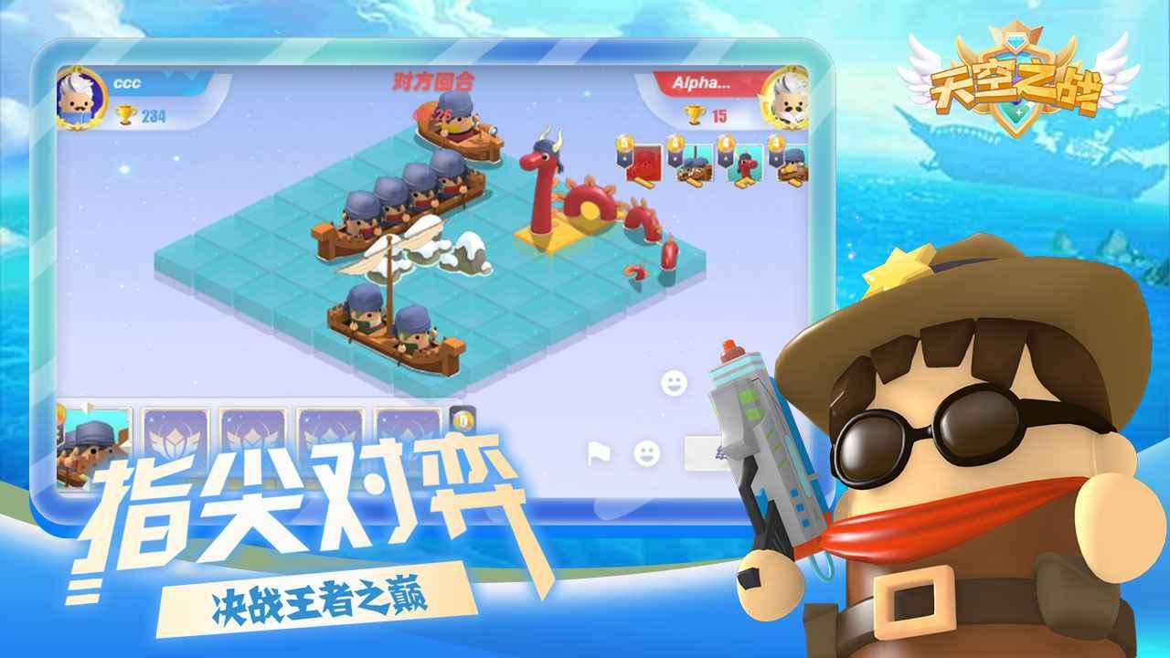 天空之战无限极版 截图1
