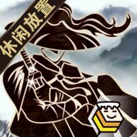 行侠放置无限珍宝无限元宝版 v55 安卓修改版