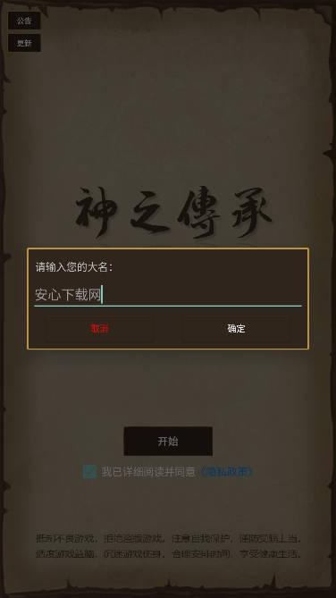神之传承无限金币元宝版 v1.0.4 安卓最新版截图0