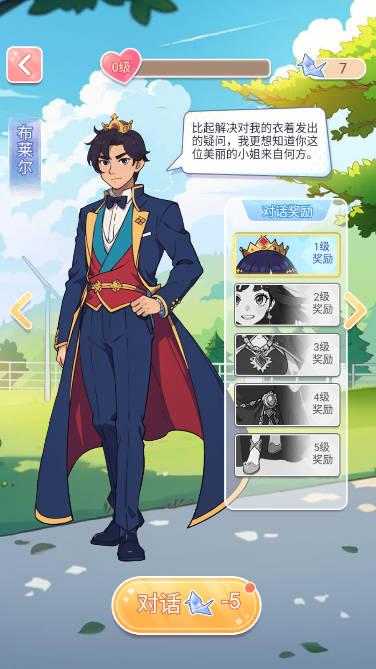 养女儿换装免广告版 v1.2.8 安卓版截图3