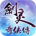 剑灵奇侠传 