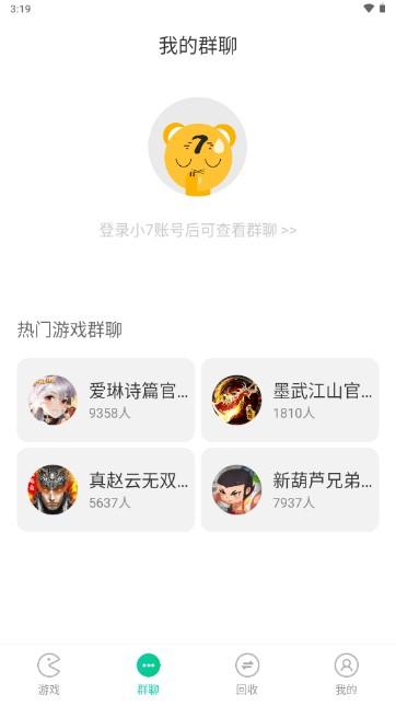 小七手游平台app官方下载(小7手游) v6.12.0 最新版本截图2