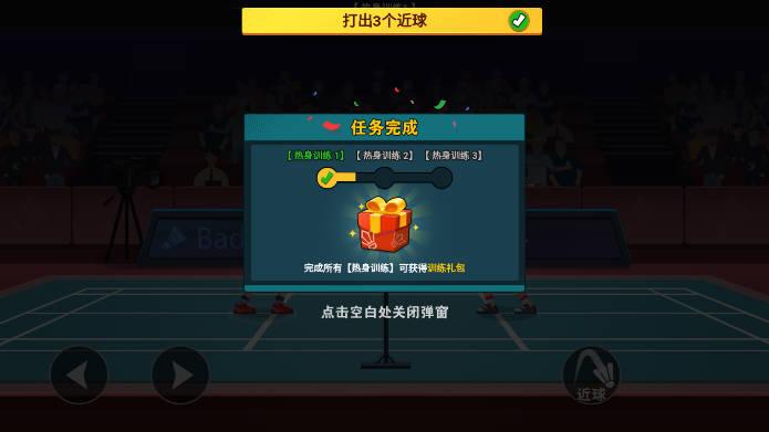 全民羽毛球游戏免广告内置gm菜单版 v1.0 安卓中文版截图2