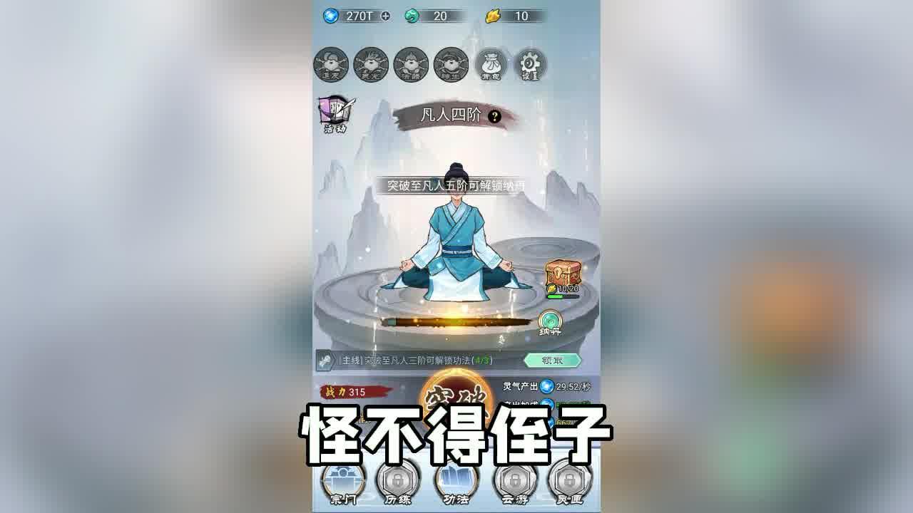 重生修仙记官方正版 v1.0.2 安卓版截图2