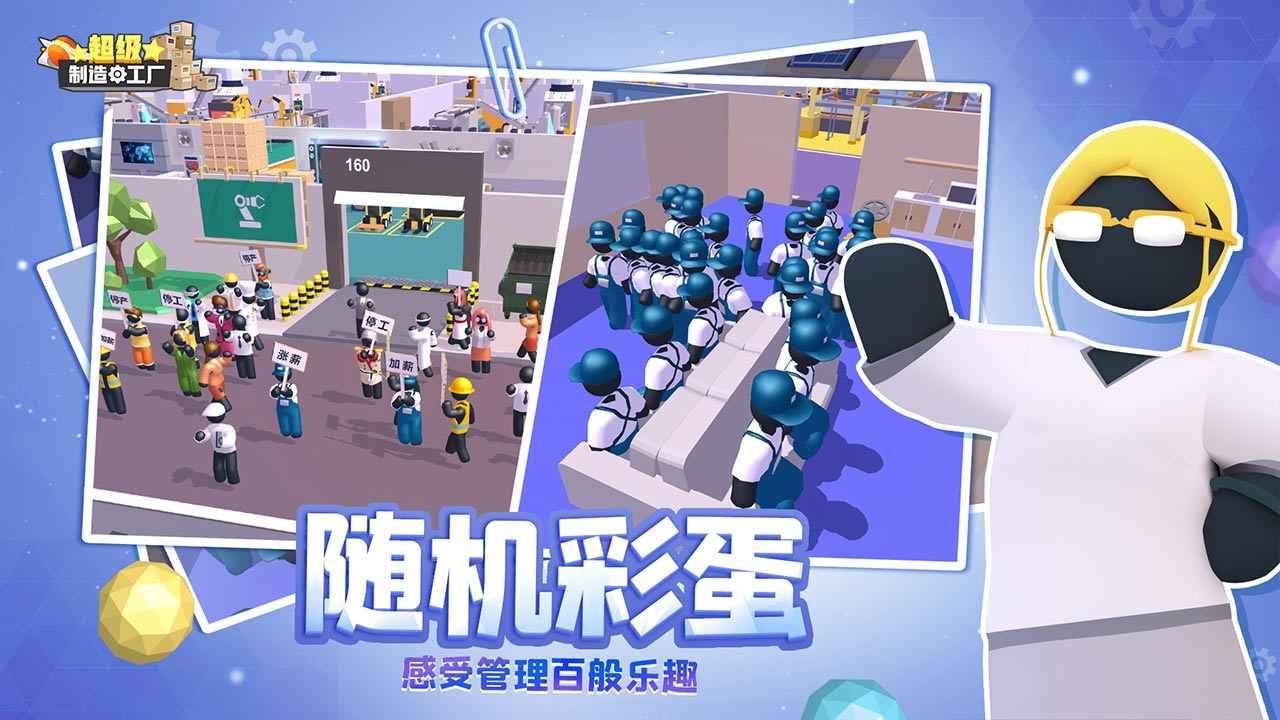 超级制造工厂不减反增 截图2