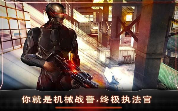 机械战警 截图3