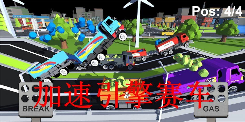 加速引擎赛车 截图0