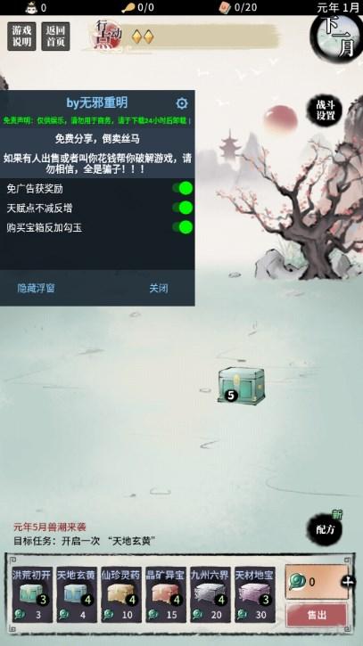 不简单修仙无限资源不减反增免广告版 v1.0.1 最新版截图1