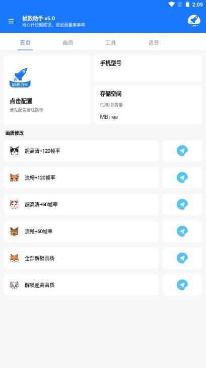 zszs.pro帧数助手无任务版 v6.0 安卓版截图0