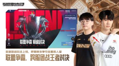 英雄联盟电竞经理手游 截图2
