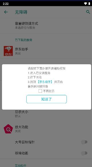 京东助手安卓版下载安装最新版本2023 v40.0.0.0 手机版截图3