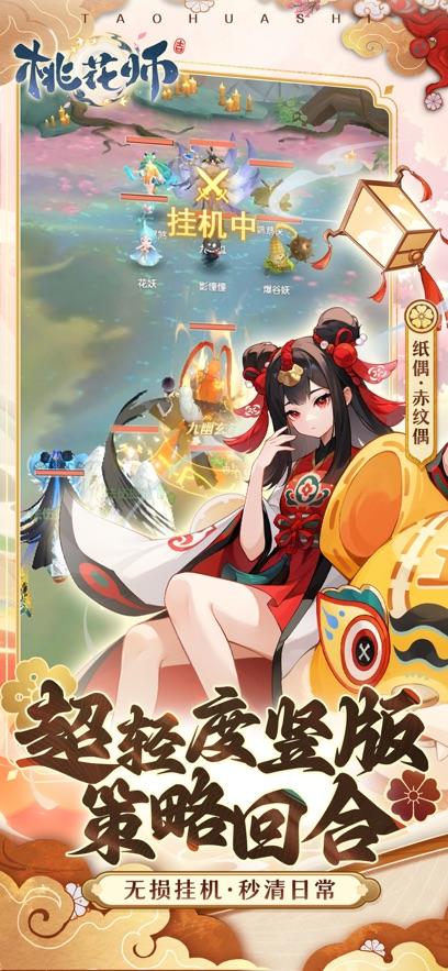 桃花师手游 截图2