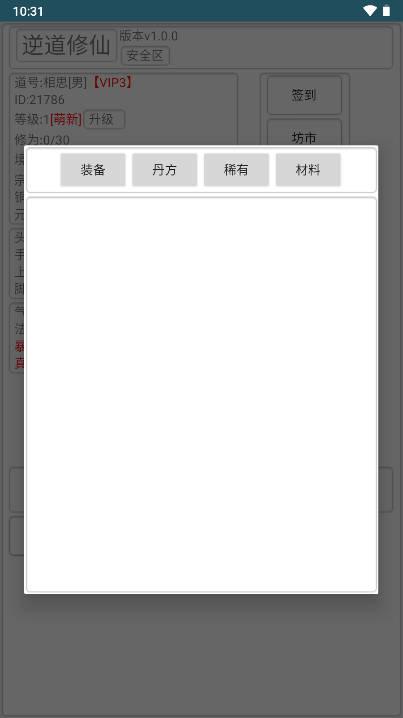 逆道修仙无限金钱版 v1.0 安卓版截图1