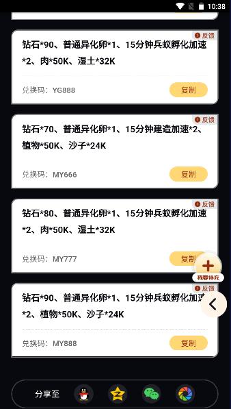 小小蚁国礼包工具最新版本 v1.0 安卓版截图3