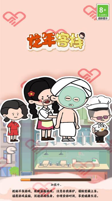 龙年客栈官方正版红包游戏 v1.0.0 安卓版截图1