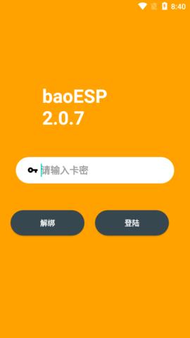 小逸免费直装app最新版(baoESP) v2.3.9 安卓版截图2