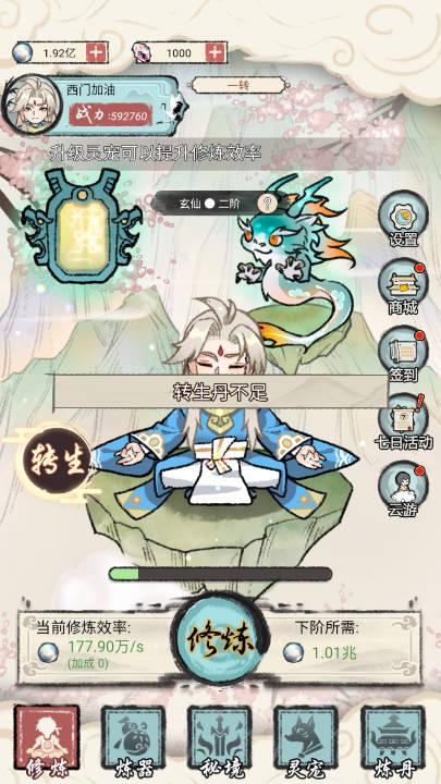 都市修仙传免广告内购版 v1.0 安卓版截图0