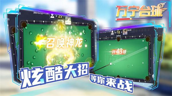 万宁台球 截图0