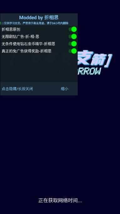一支支支支箭内置功能菜单版(oneArrow) v2.0.0 安卓修改版截图0
