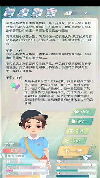 Second Life2最新版 截图1