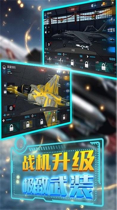 激情空战现代炮击战斗机 截图1