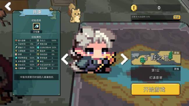 怪物来袭割草游戏免广告版 v1.1.16 安卓最新版截图1