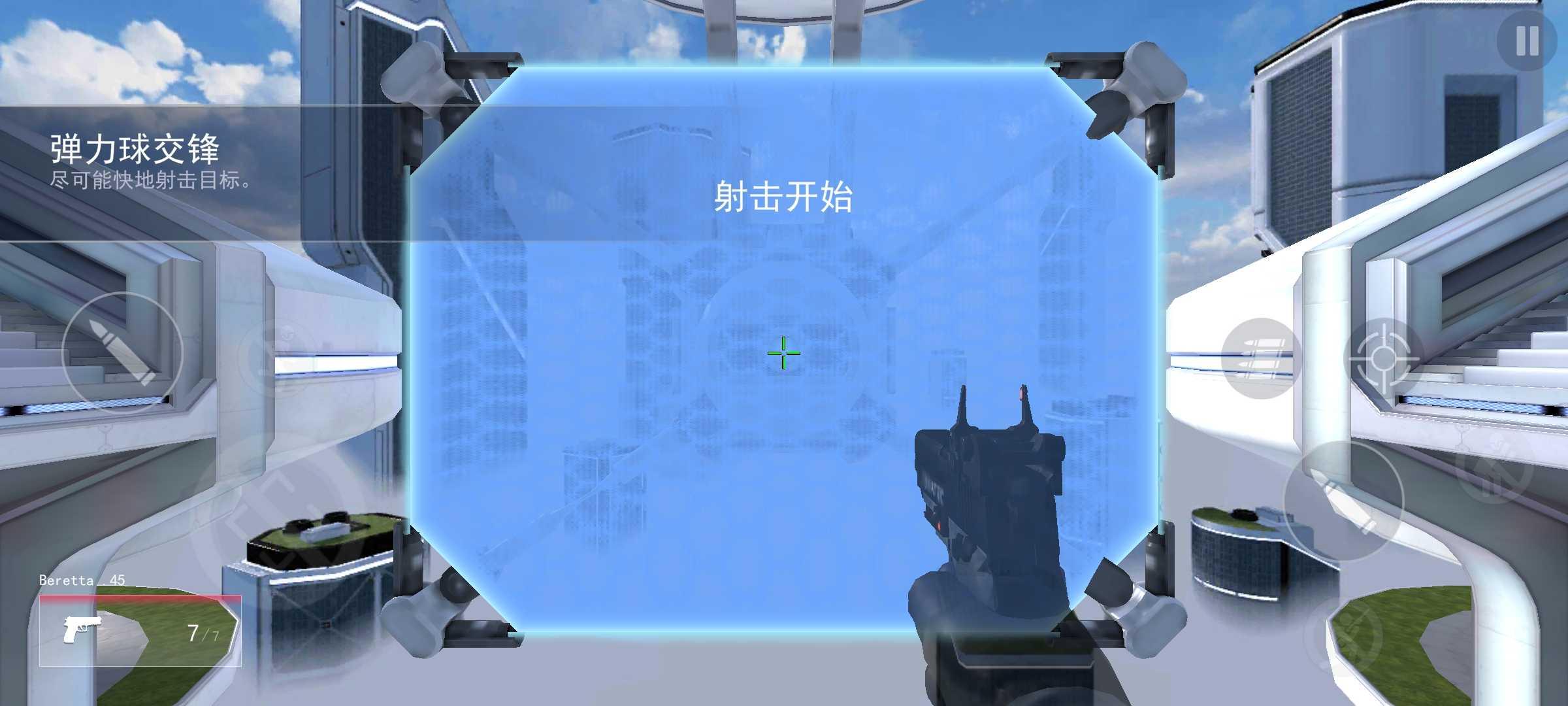3D瞄准训练器中文版汉化版 v2.21 安卓版截图0