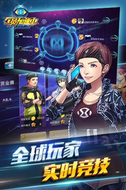 全员加速中 截图1