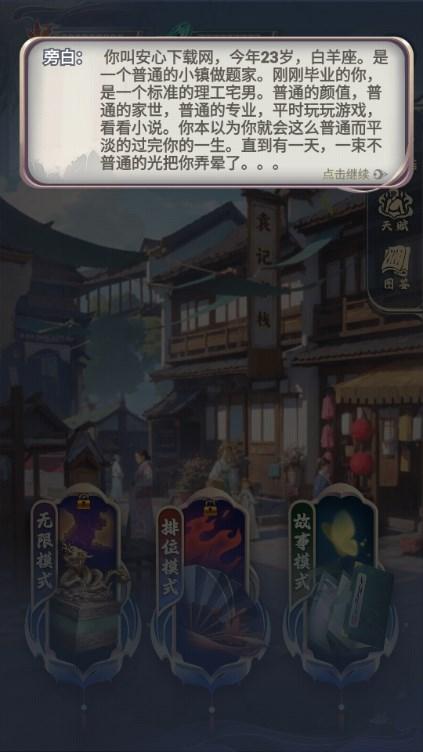 穿越古代当赘婿游戏免广告无限金币版 v1.0.2 手机版截图1