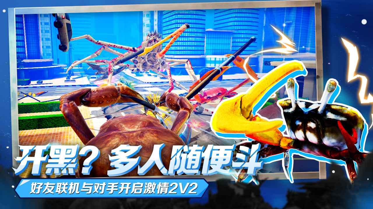螃蟹大战最新版 截图3