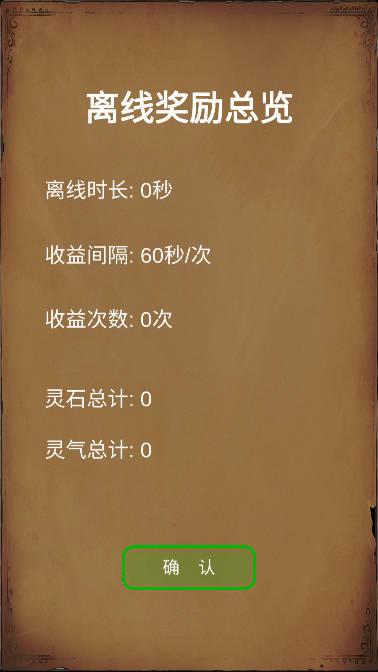 洪荒修仙模拟器无限灵石宝石灵气版 v8.0 安卓版截图1