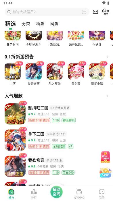 7743游戏盒app v6.1.4009 安卓版截图2