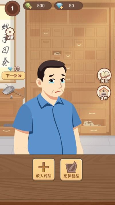 养生大师游戏最新版2023 v1.0.0 最新版截图3