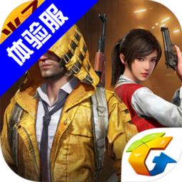 和平精英体验服下载正版最新版 v1.28.3 安卓版