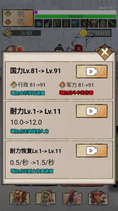 重生干帝王免广告获取奖励 v1.0 手机版截图1