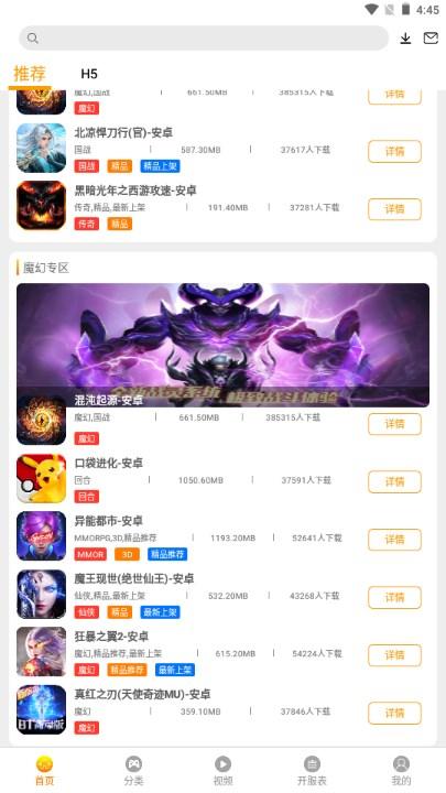 纵横手游盒子官方正版 v1.5.0 手机版截图2