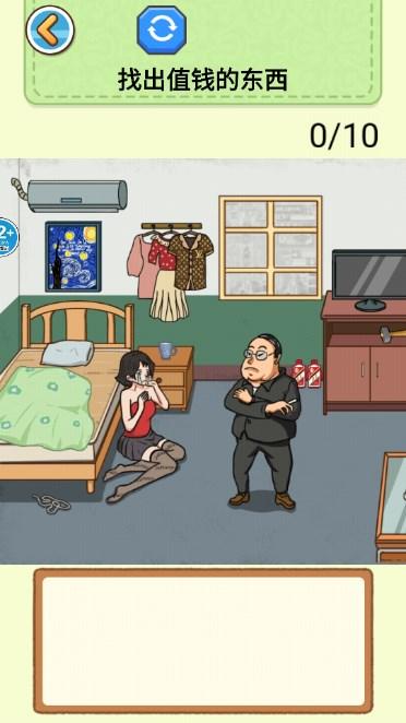 天天找穿帮(刘备查房) v1.0 最新版截图3
