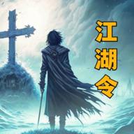 放置江湖令金币钻石使用不减版 v3.11 安卓最新版