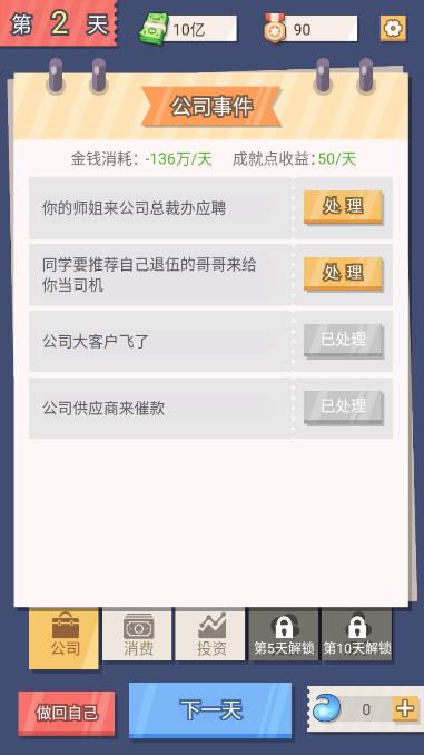 交换人生免广告最新版 v1.0.1 安卓版截图3