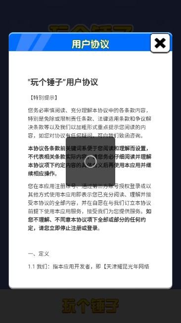 玩个锤子红包版 v1.0.4 安卓版截图3