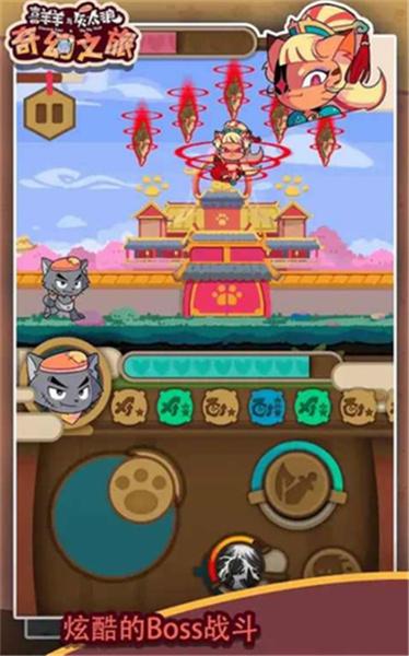 喜羊羊与灰太狼奇幻之旅免费版 截图2