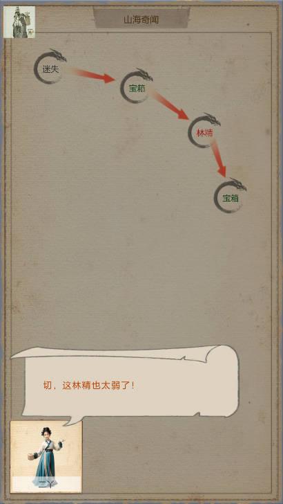 山海奇闻2折相思内置菜单版 v1.2.5 安卓最新版截图1