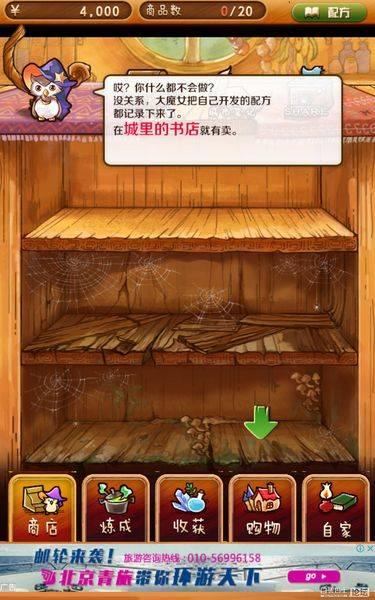 不可思议的杂货店汉化版 截图1