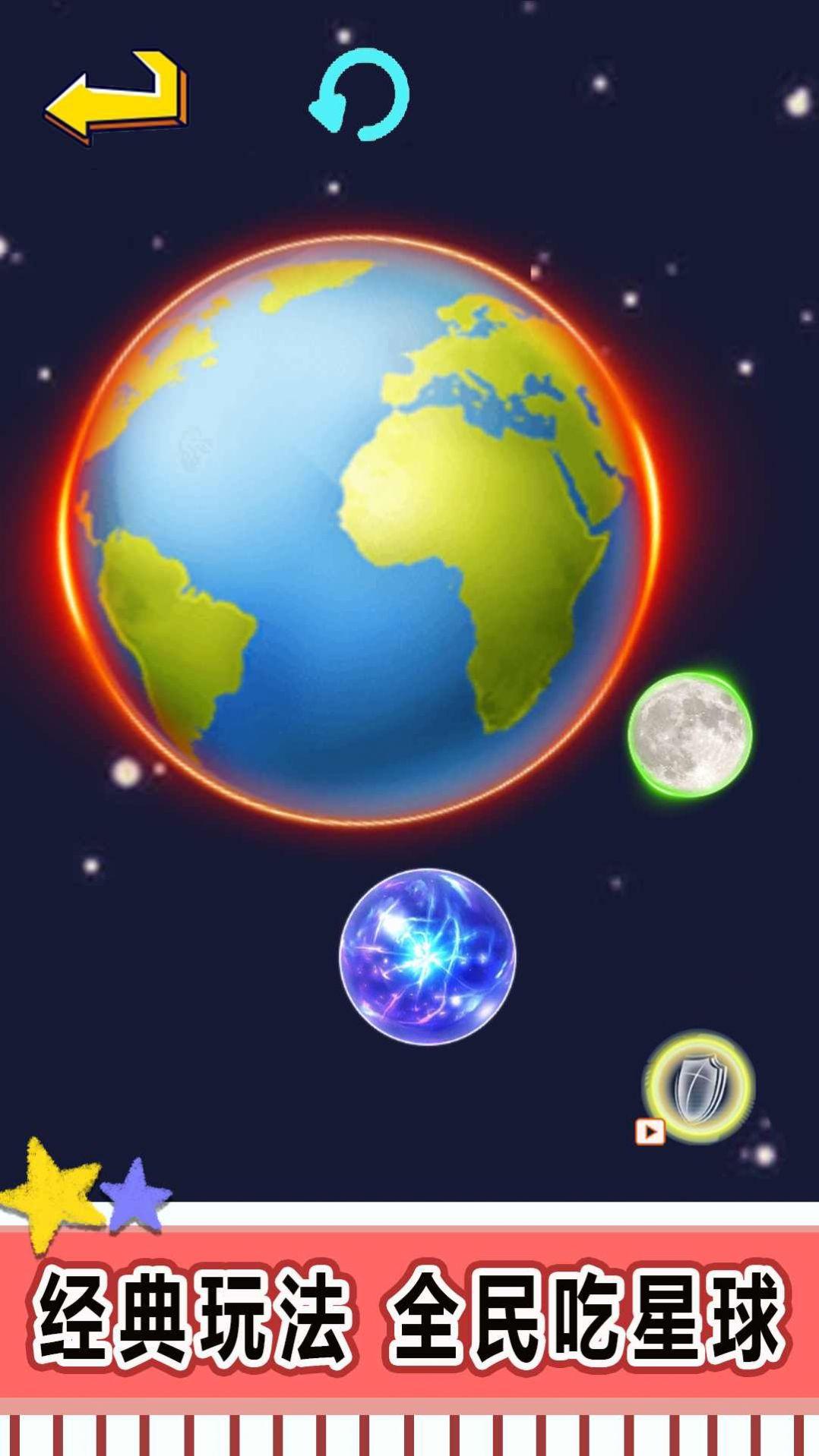 星球吞噬进化 截图3